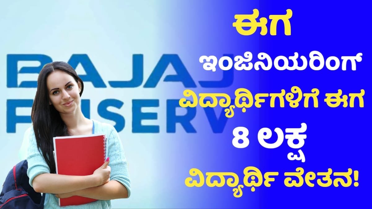 Bajaj Scholarship In 2025