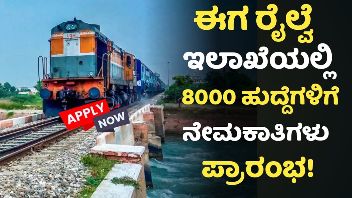 Railway Requerment In 2025