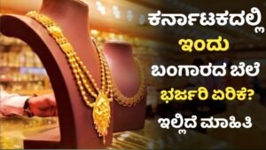 Today Gold Price In Karnataka