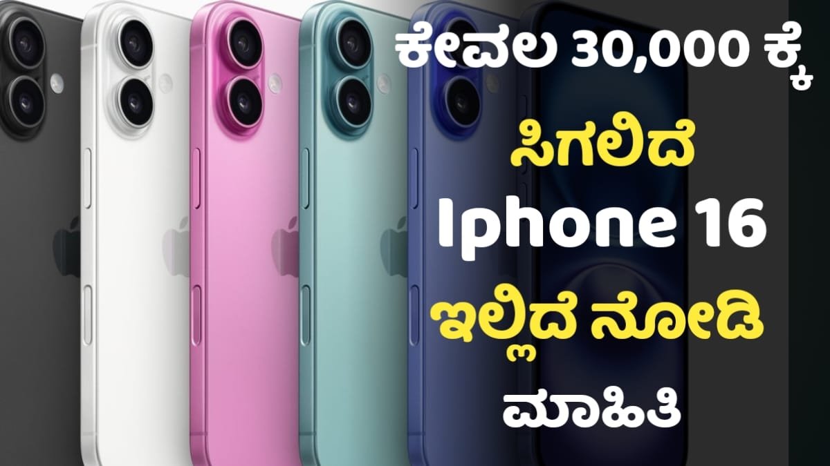 IPHONE 16 Big Discount In Festival Sale