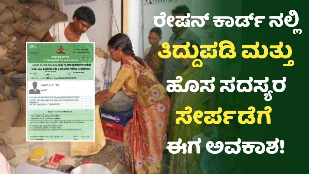 ರೇಷನ್ ಕಾರ್ಡ್