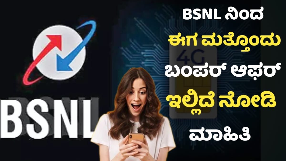 BSNL