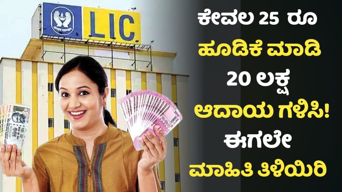 ಹೊಸ ಸ್ಕೀಮ್!