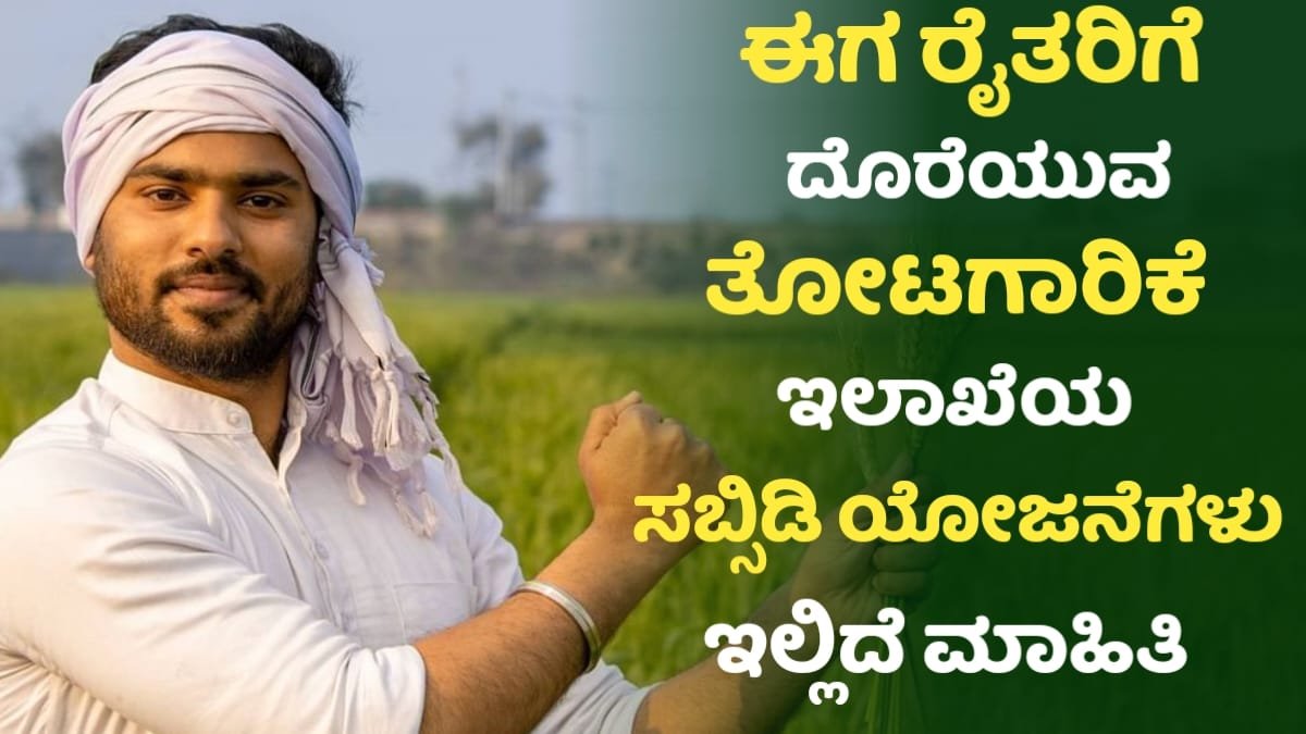 Goverment Subsidy Schemes For Farmers