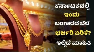 Today Gold Rate Hiked For Karnataka
