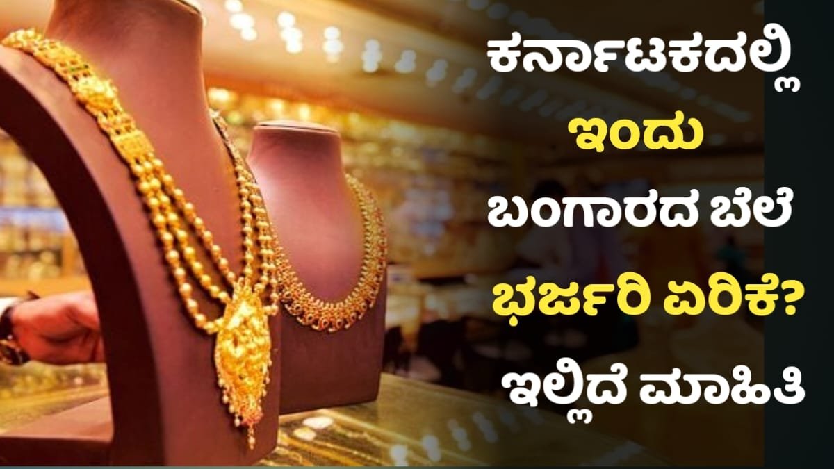 Today Gold Rate Hiked For Karnataka
