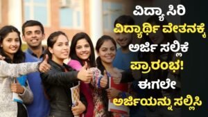 Vidyasiri Scholarship For Students