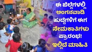 Anganavadi Requerment In Dakshina Kannada