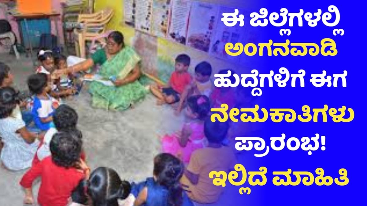 Anganavadi Requerment In Dakshina Kannada