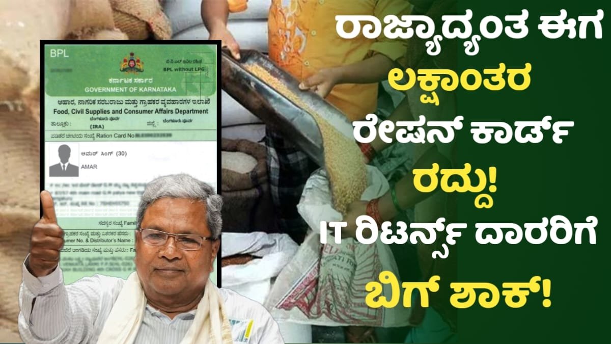 BPL Ration Card Canceled For It Returns Apply Person