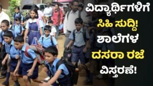 Dasara Holidays Extension For Karnataka Goverment