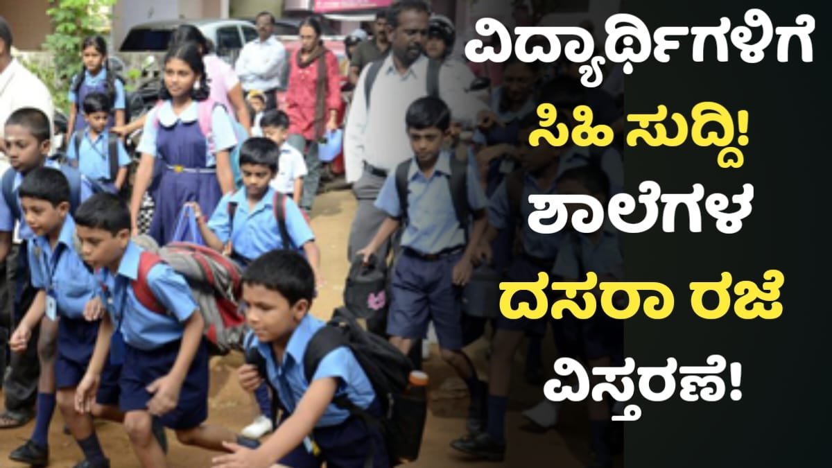 Dasara Holidays Extension For Karnataka Goverment