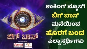 Big Boss Show Closed For This Reason