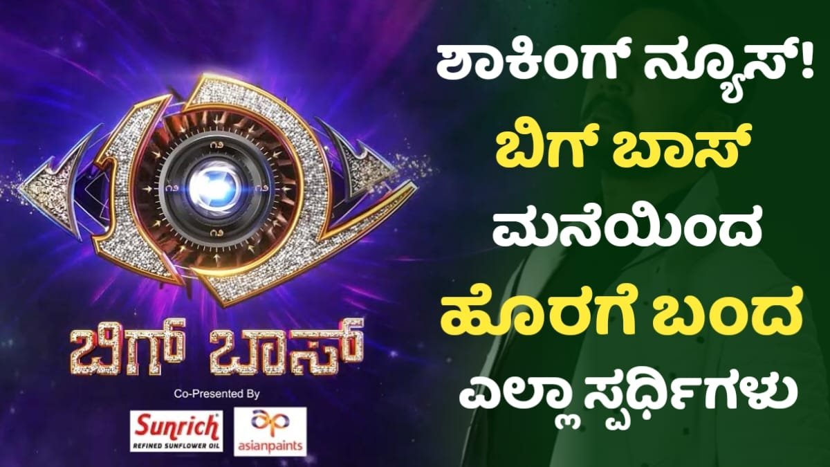 Big Boss Show Closed For This Reason