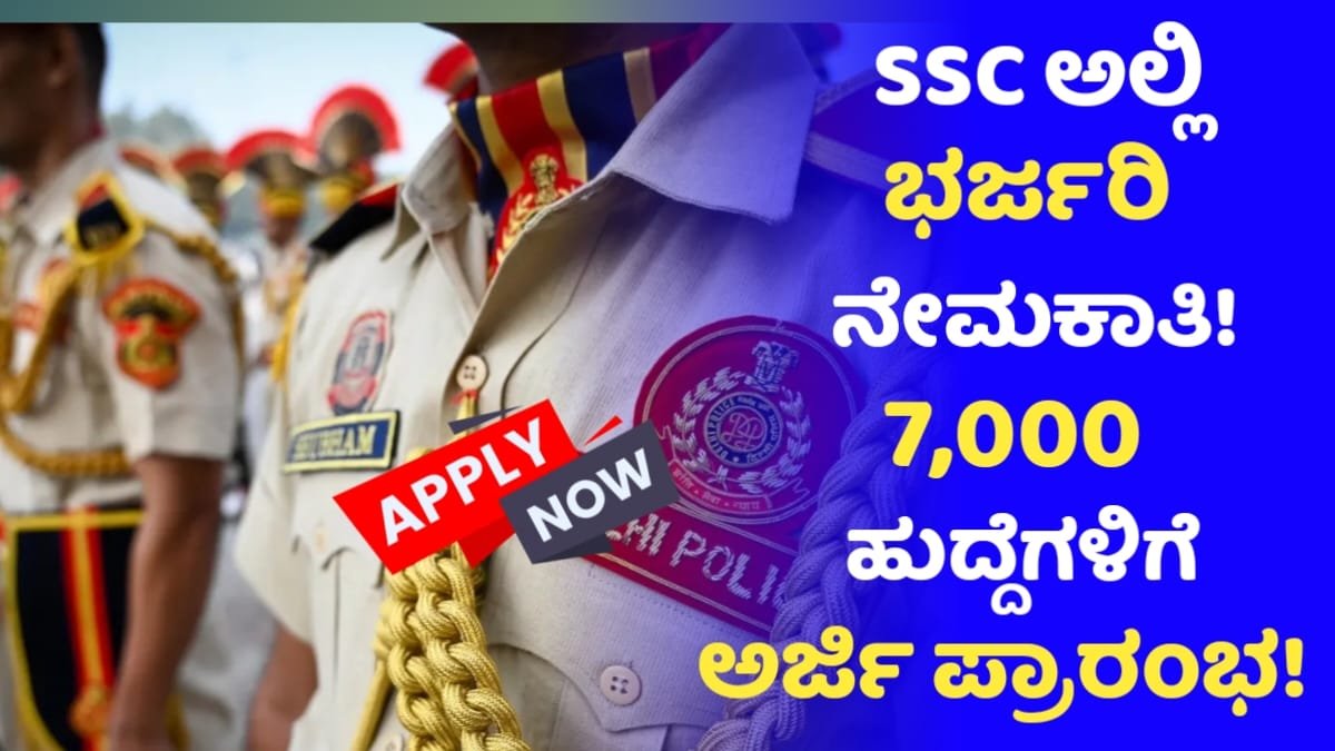 SSC GD Constable Requerment