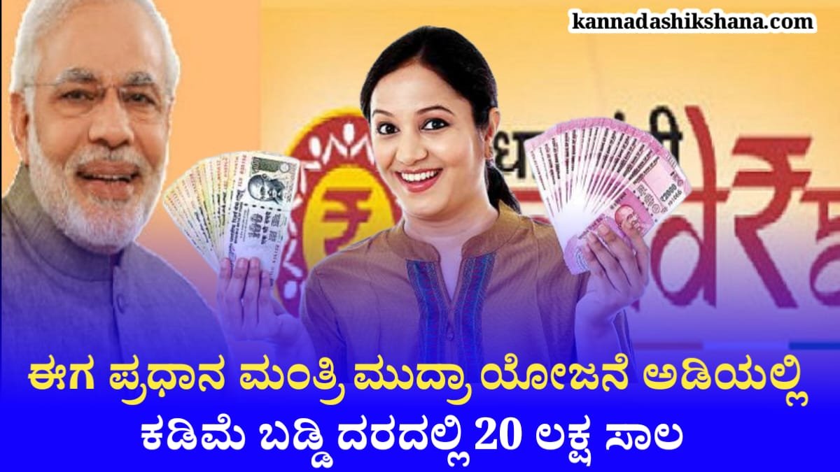 PM Mudra Loan Scheme