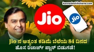 Jio Recharge Plans in 84 Days