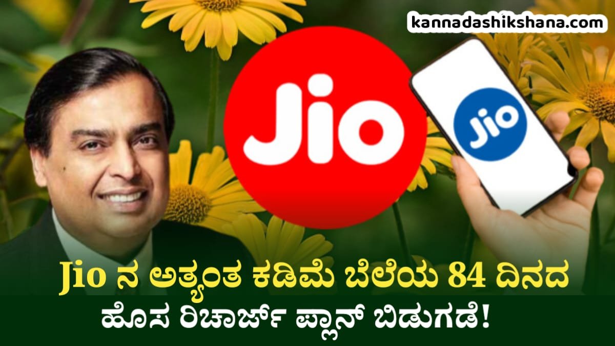 Jio Recharge Plans in 84 Days