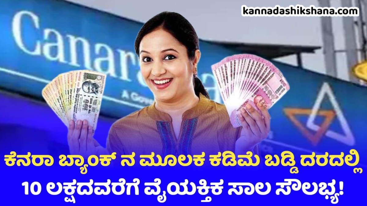 Canara Bank Personal Loan In 2025