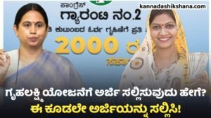 How To Apply Gruhalakshmi Yojane