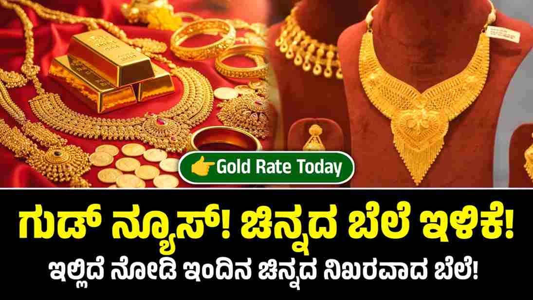 Gold Rate in Karnataka