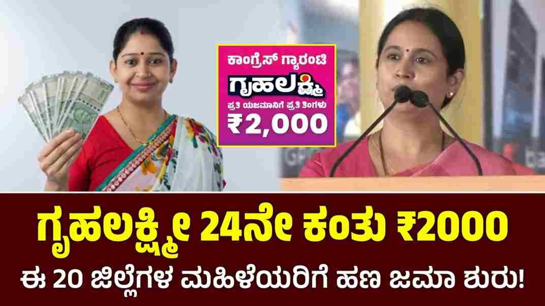 ಗೃಹಲಕ್ಷ್ಮಿ