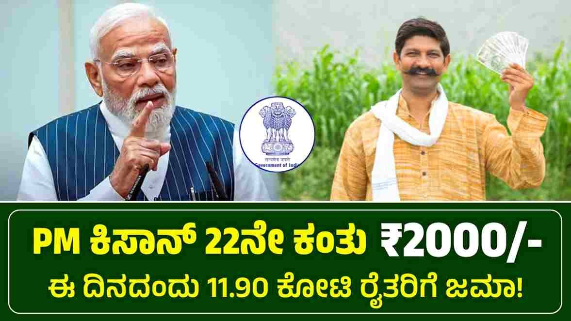 PM Kisan Yojana