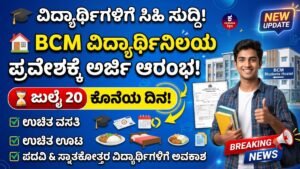 BCM Hostel Application Start 2026